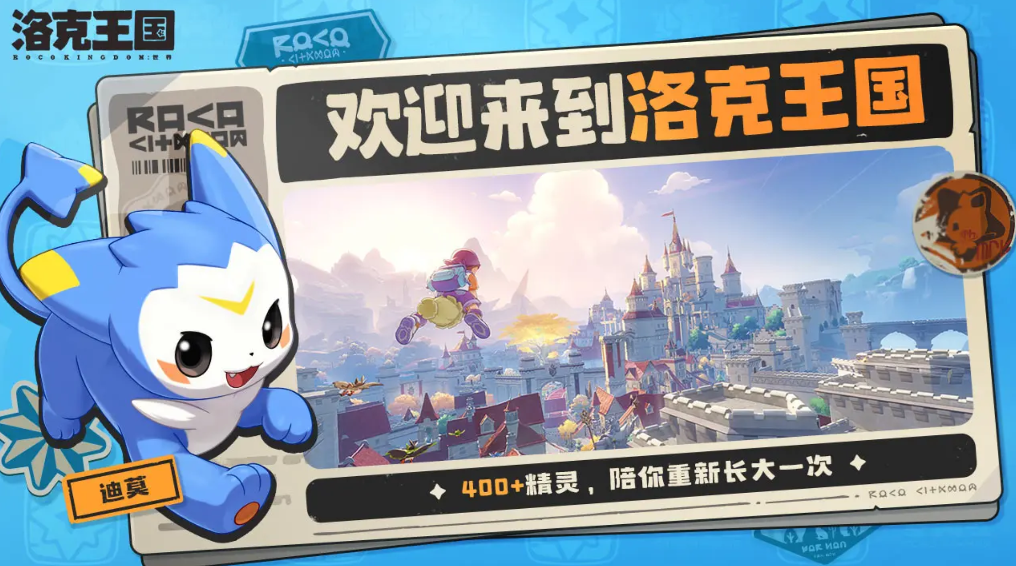 《洛克王国：世界》迪莫获取攻略