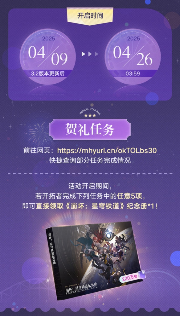 《崩坏：星穹铁道》纪念册逐光捡金完成攻略