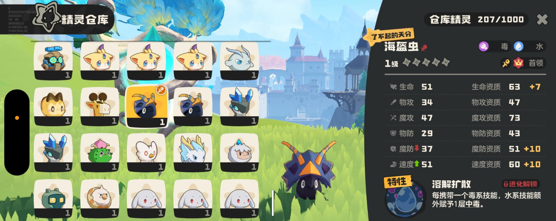 《洛克王国：世界》个体值查看攻略