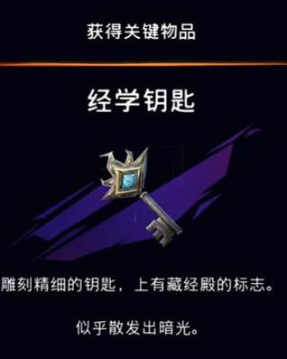《波斯王子：失落的王冠》经学钥匙获取攻略