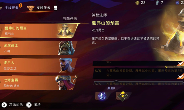 《波斯王子：失落的王冠》圣火护符获取攻略