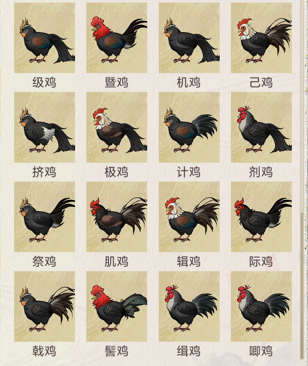 《华夏千秋》鸡舍位置图详解