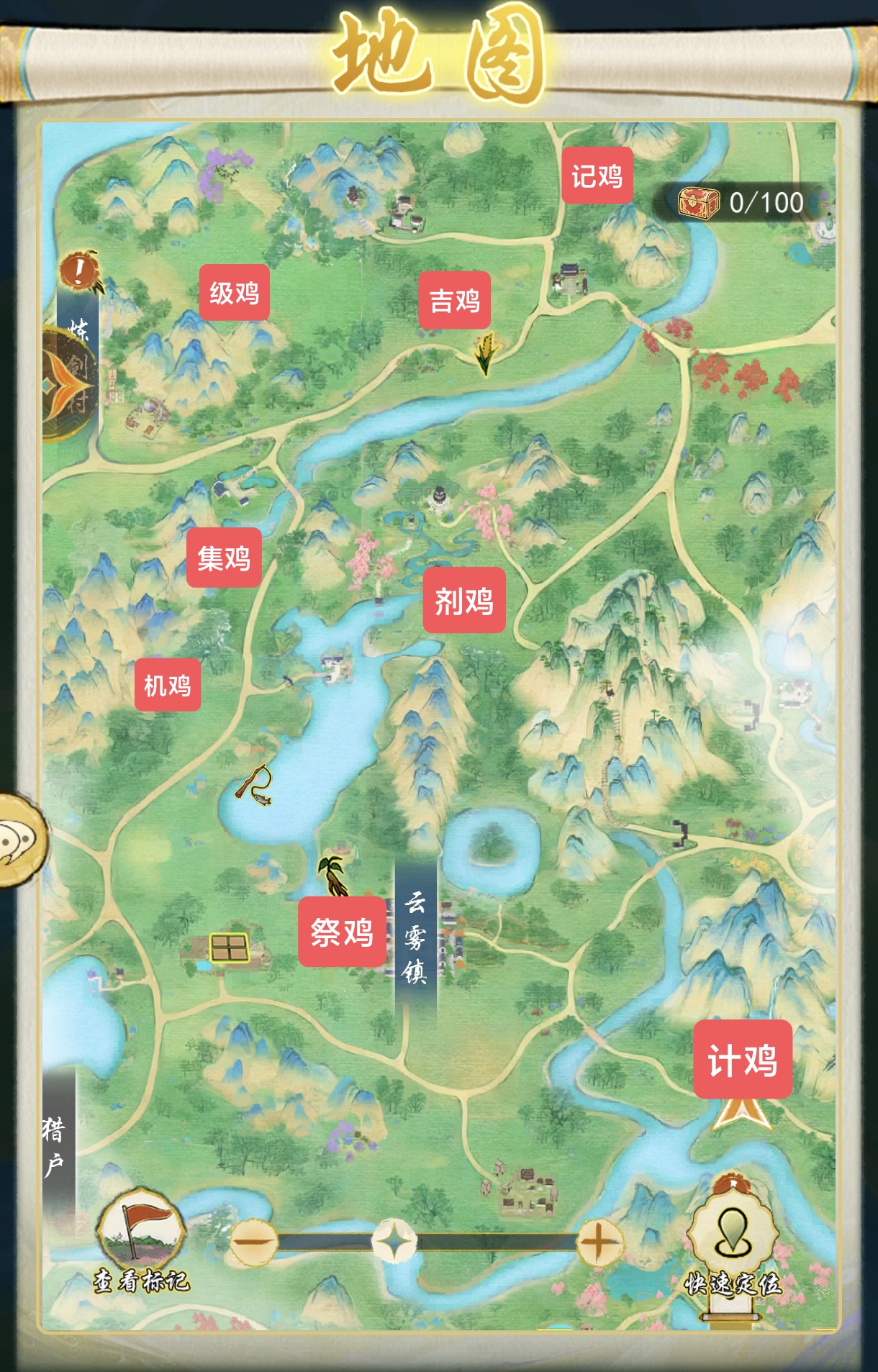 《华夏千秋》鸡舍位置图详解