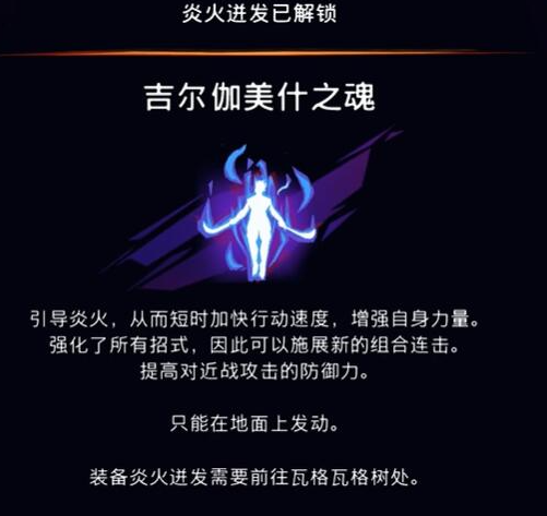 《波斯王子：失落的王冠》吉尔伽美什之魂获取攻略