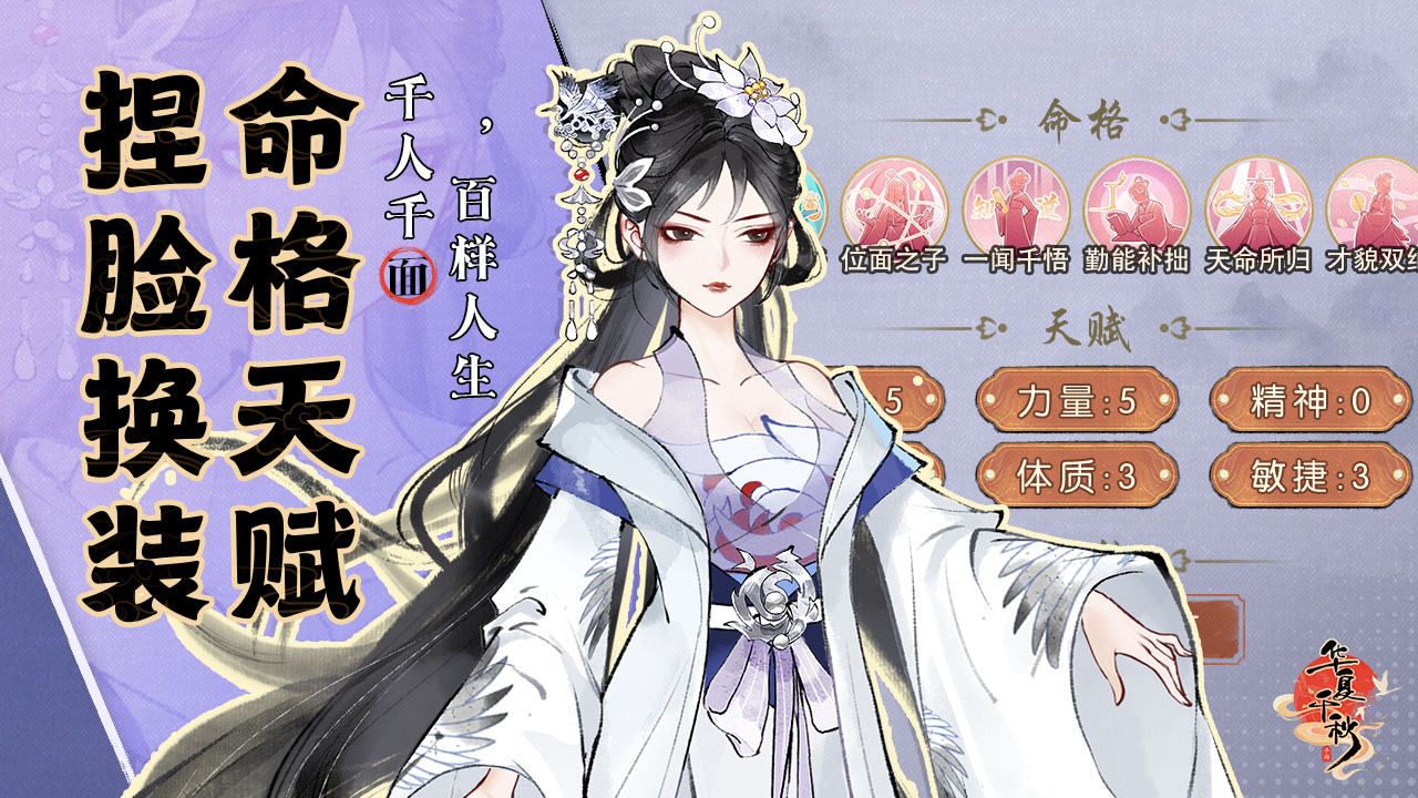 《华夏千秋》人脉系统攻略