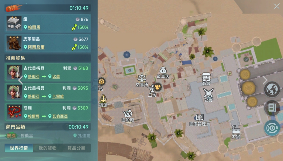 《大航海时代：传说》贸易推荐