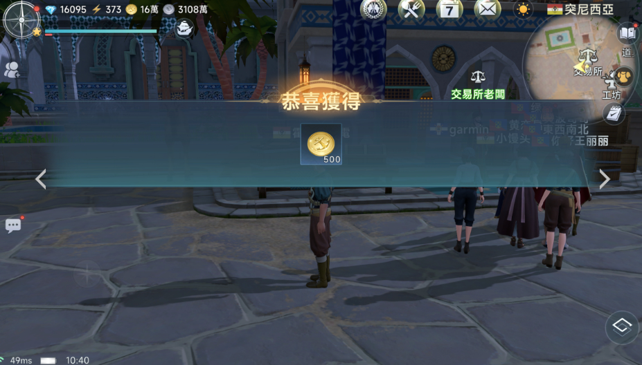 《大航海时代：传说》贸易推荐