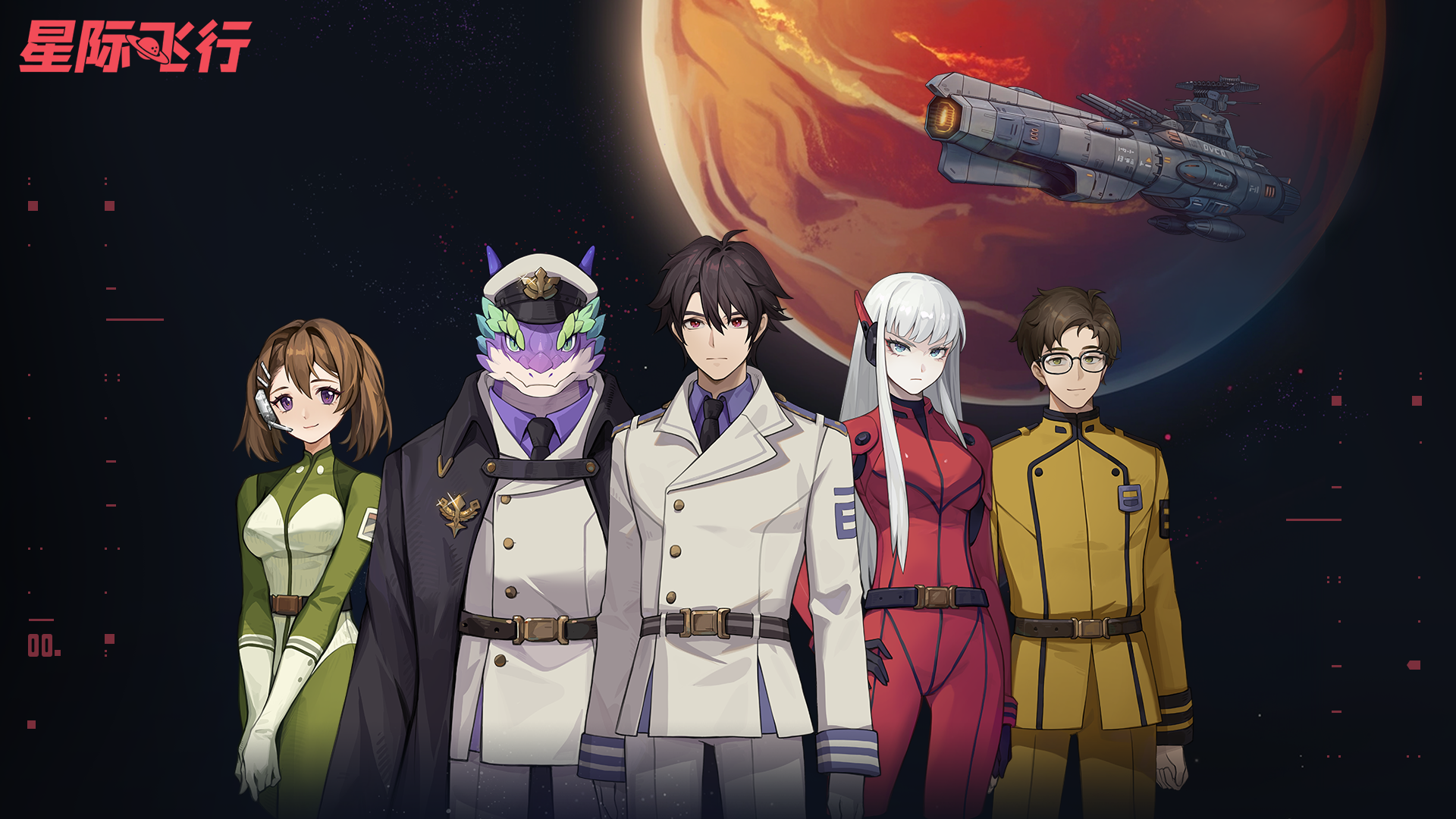 《星际飞行》礼包兑换码分享