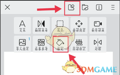《画世界pro》选区上色教程