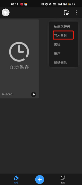 《画世界pro》导入备份文件方法