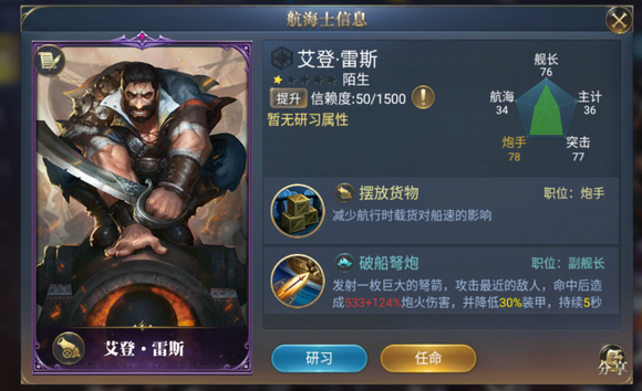 《大航海时代：传说》信赖度提升攻略