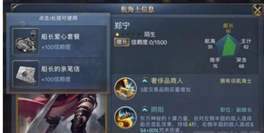 《大航海时代：传说》信赖度提升攻略