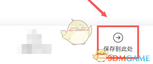 《阿里云盘》保存别人分享的文件方法