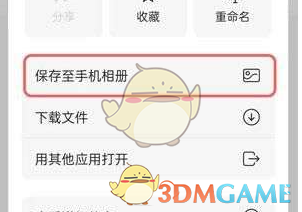 《阿里云盘》下载视频到手机相册方法