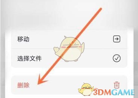 《阿里云盘》删除文件方法