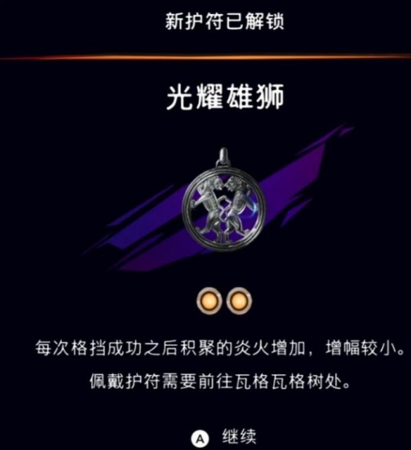《波斯王子：失落的王冠》光耀雄狮护符获取攻略