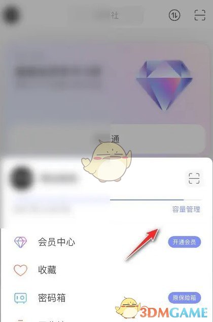 《阿里云盘》清理空间方法