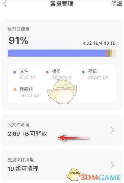 《阿里云盘》清理空间方法