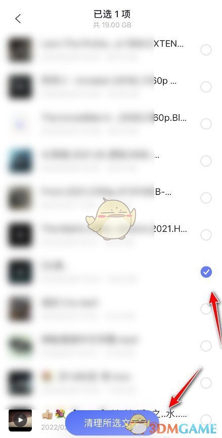 《阿里云盘》清理空间方法