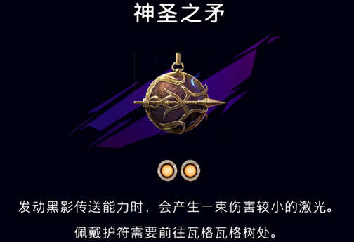 《波斯王子：失落的王冠》神圣之矛护符获取攻略