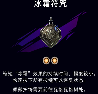 《波斯王子：失落的王冠》冰霜护符获取攻略