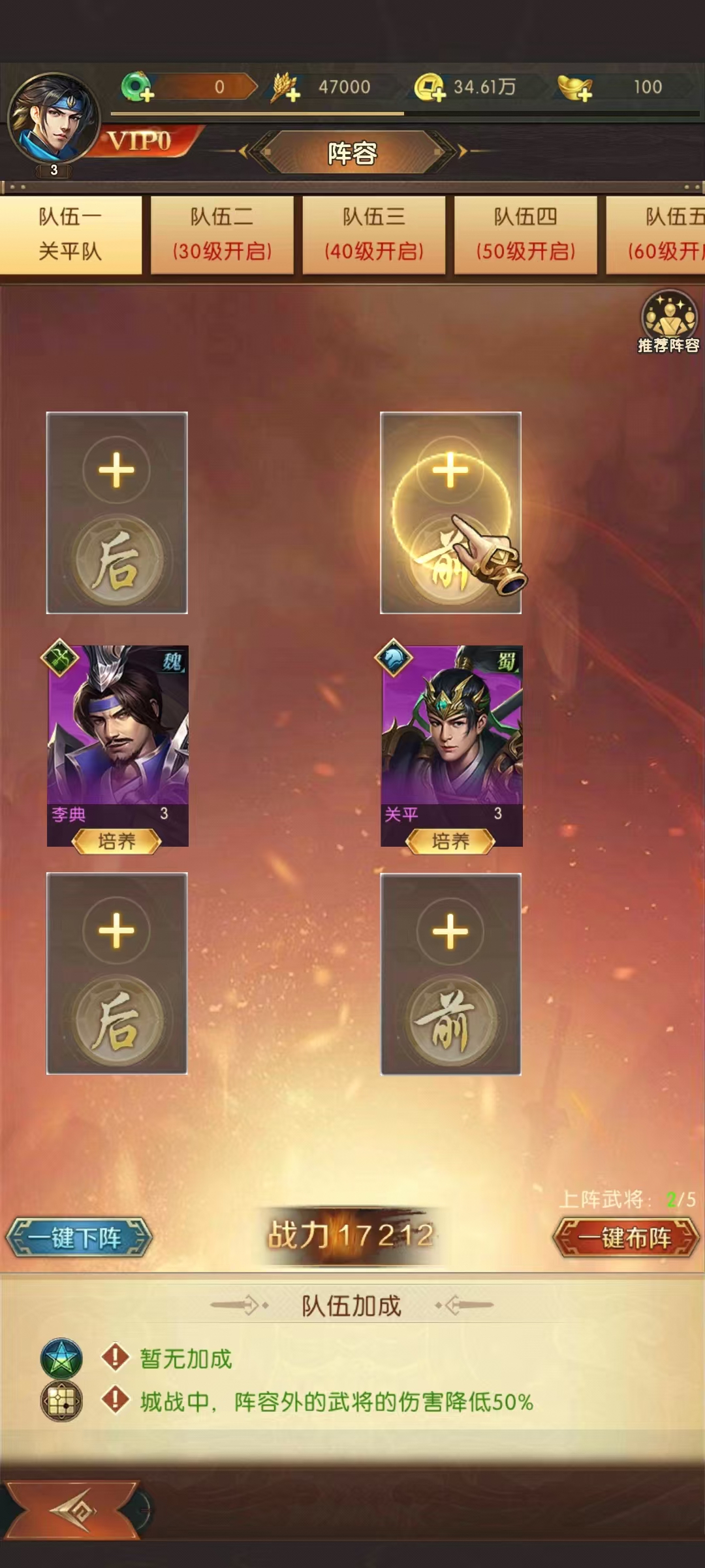 《三国：问鼎山河》神魔阵容攻略