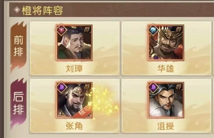 《三国：问鼎山河》神魔阵容攻略