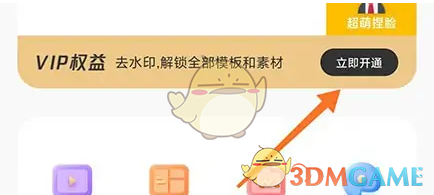 《来画动画》会员开通方法