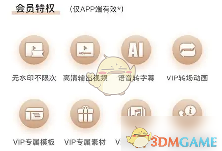 《来画动画》会员开通方法