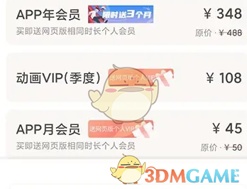 《来画动画》会员开通方法