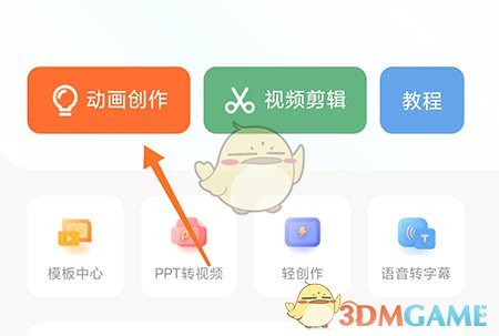《来画动画》添加字幕方法