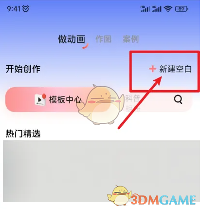 《来画动画》制作竖屏教程