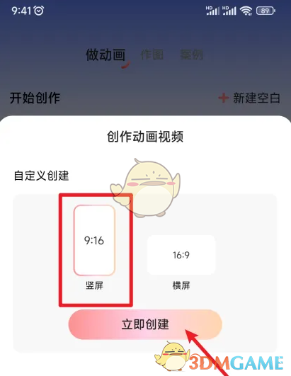 《来画动画》制作竖屏教程
