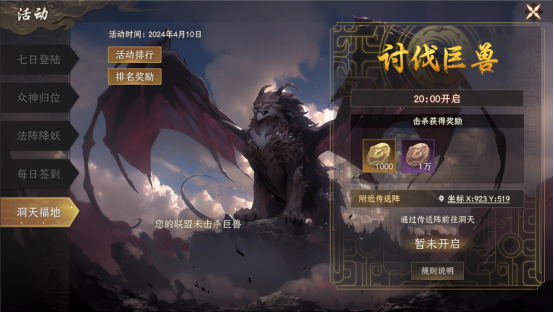 《封神：开天》洞天福地活动玩法介绍