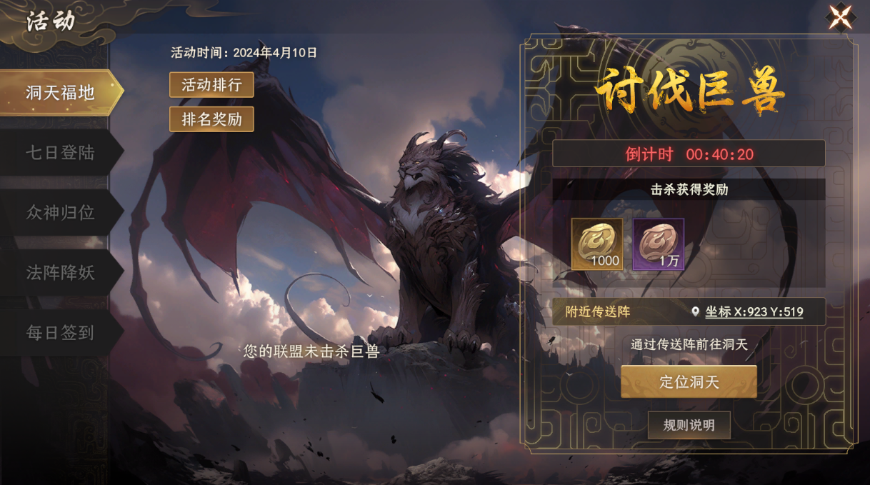 《封神：开天》洞天福地活动玩法介绍