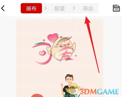 《来画动画》设置封面方法