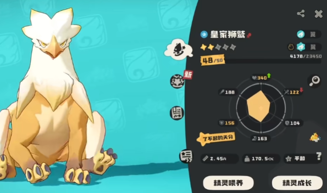 《洛克王国：世界》神圣狮鹫进化攻略