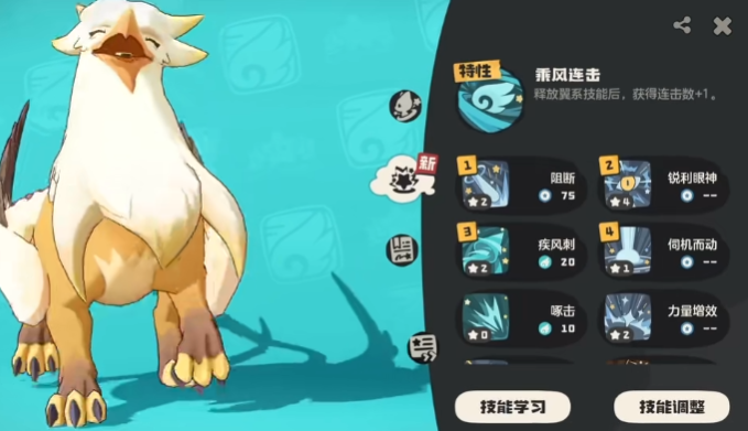 《洛克王国：世界》神圣狮鹫进化攻略