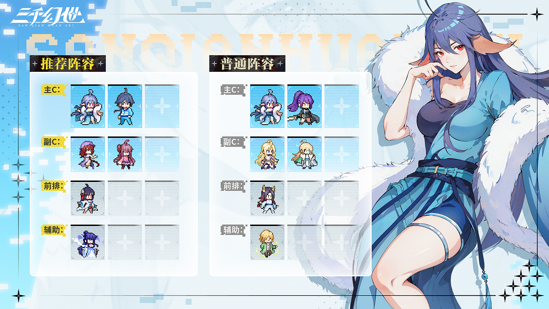 《三千幻世》涂山雅雅阵容搭配推荐