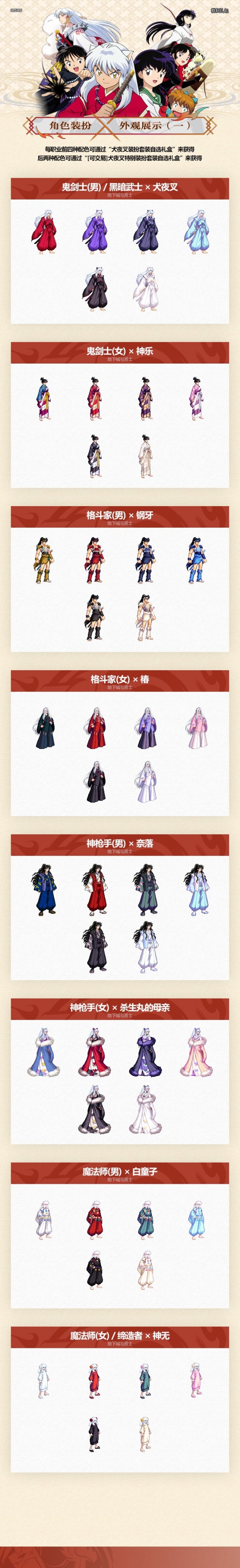 《地下城与勇士：起源》五一套犬夜叉联动礼包介绍