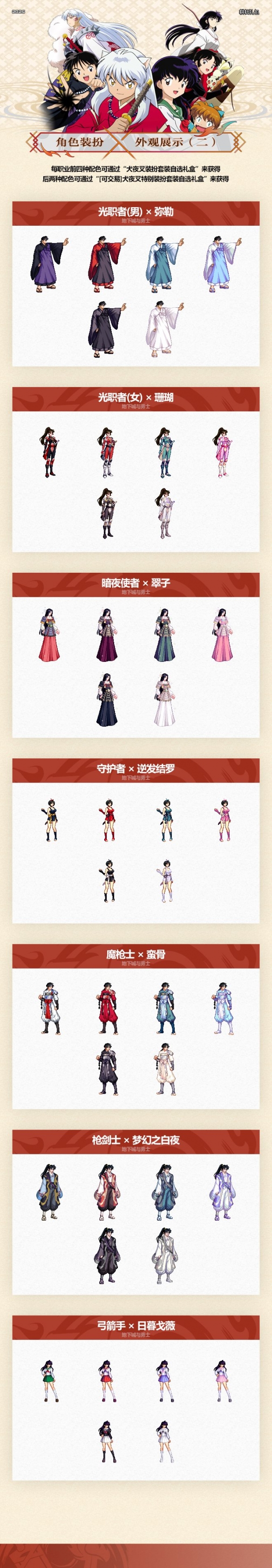 《地下城与勇士：起源》五一套犬夜叉联动礼包介绍