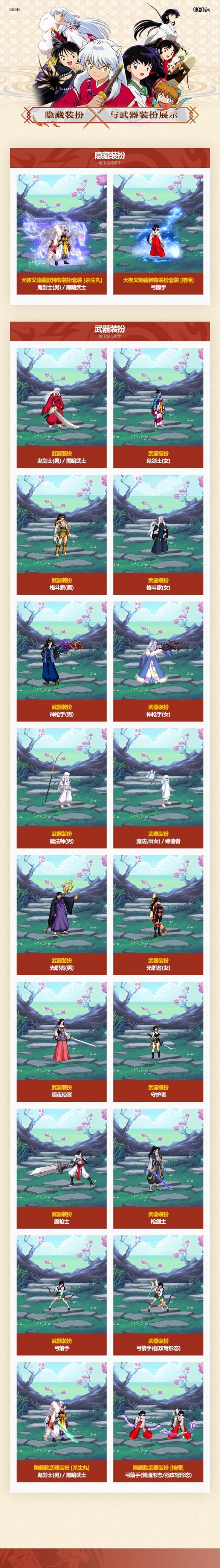 《地下城与勇士：起源》五一套犬夜叉联动礼包介绍