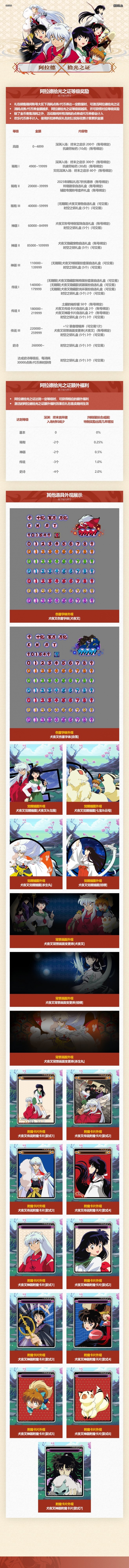 《地下城与勇士：起源》五一套犬夜叉联动礼包介绍