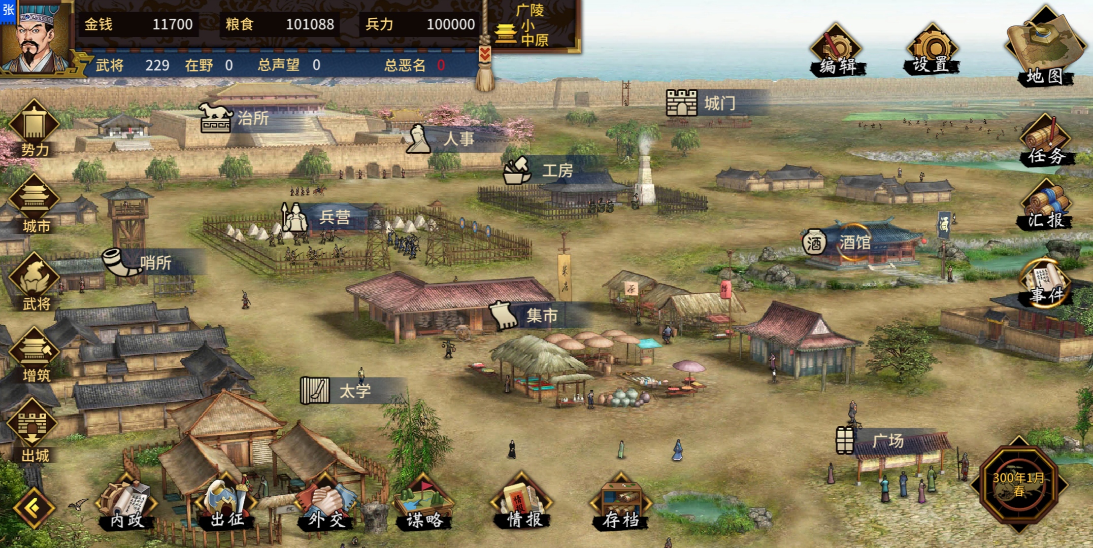 《汉末霸业》各项建筑功能介绍