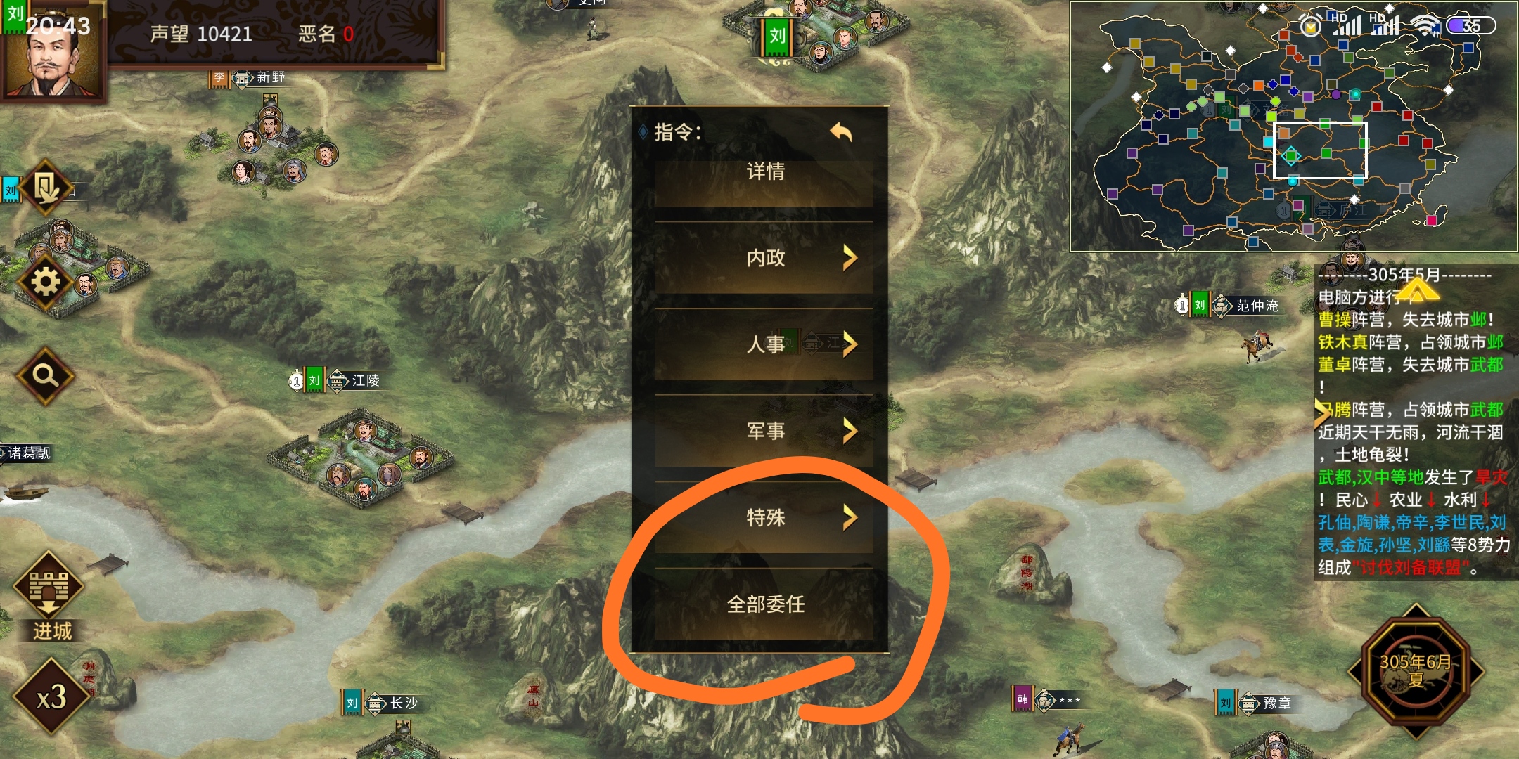 《汉末霸业》招兵攻略