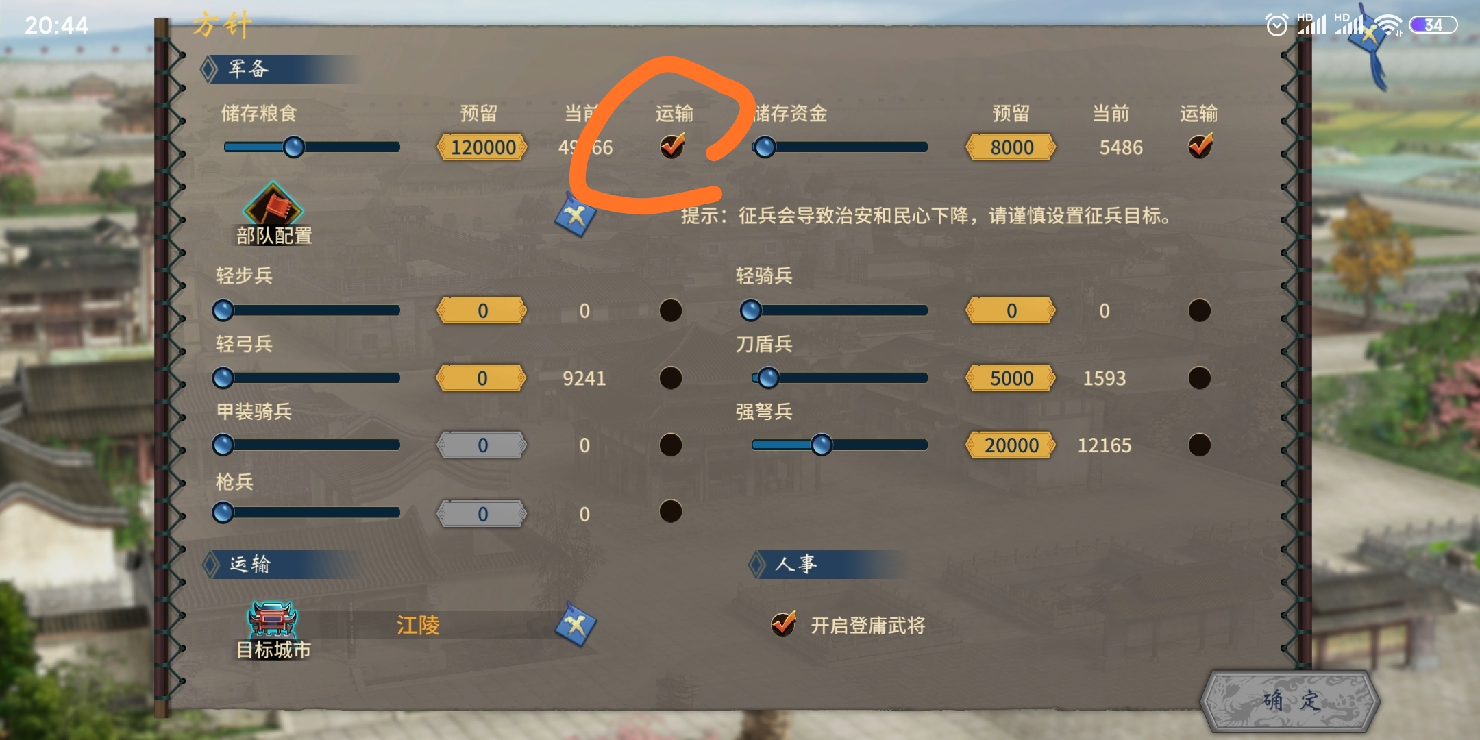 《汉末霸业》招兵攻略