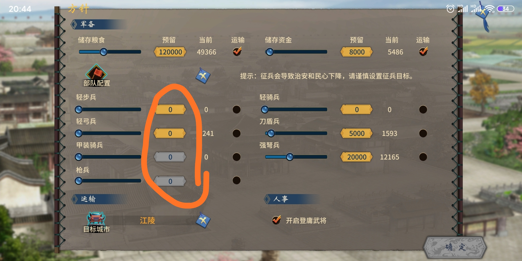 《汉末霸业》招兵攻略