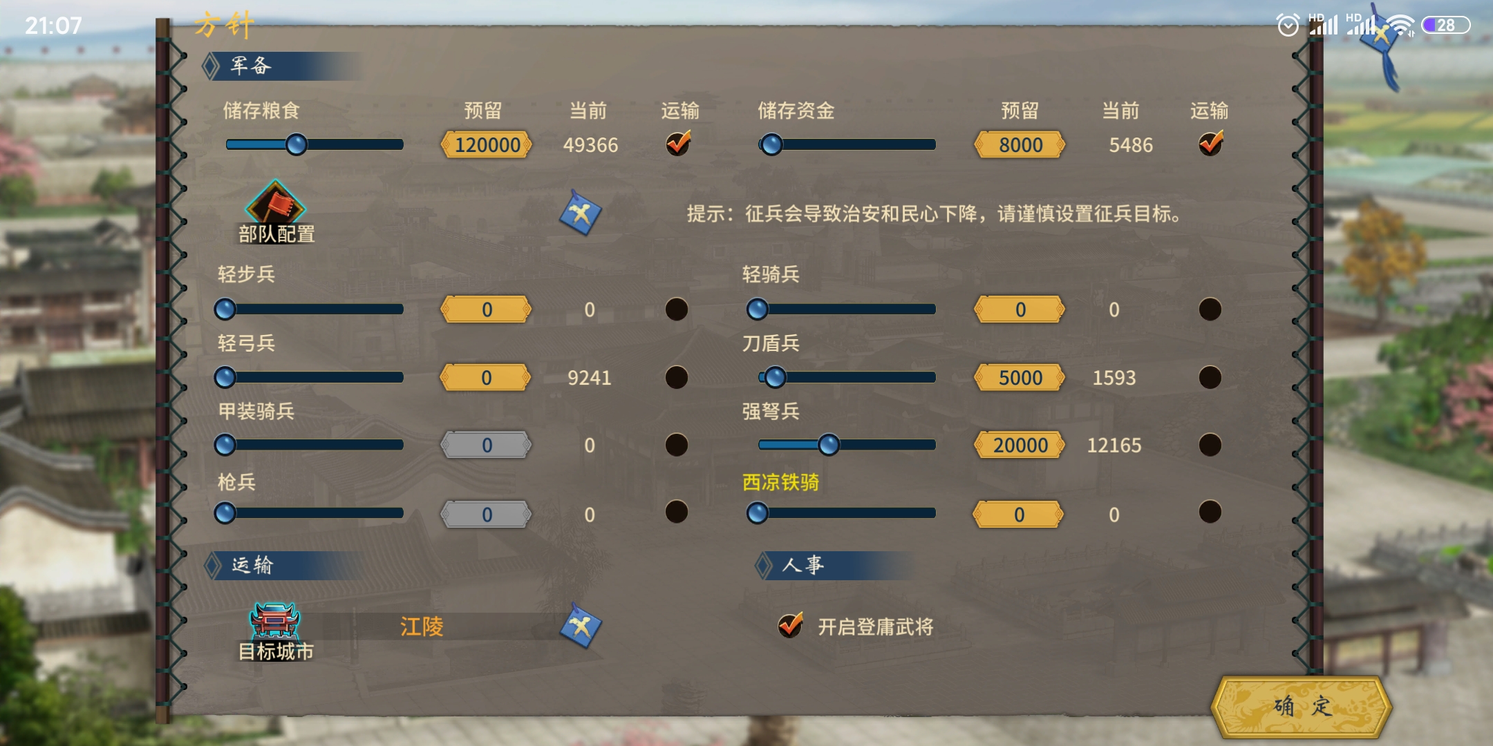 《汉末霸业》招兵攻略