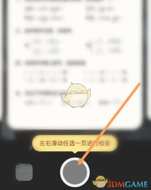 《作业帮直播课》智能批改作业方法