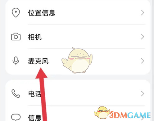 《作业帮直播课》设置麦克风权限方法